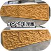 浮雕裝飾構(gòu)件